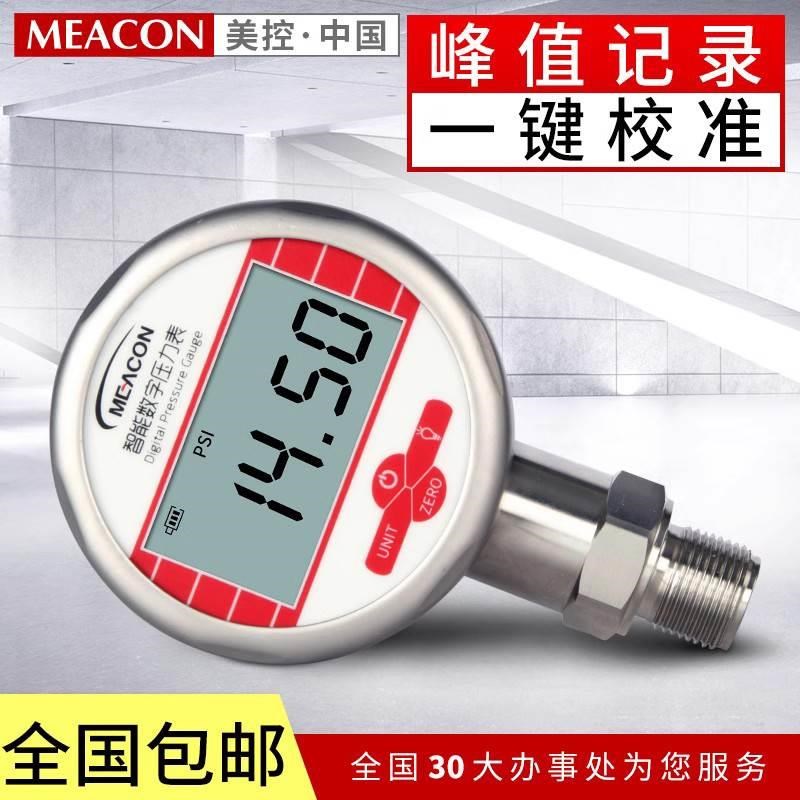 美控数字压力表数显0-1.6mpa真空压力表负压水压表液压精密压力表