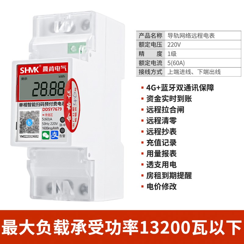 智能电表计度器家用单2P相电子式导轨电度表出租房电量计量器220V