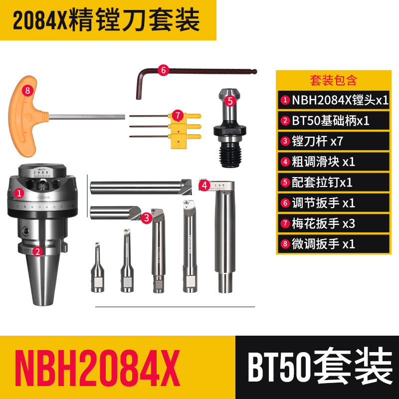 新品上市NBH2084x精镗刀套装BT30BT40BT50微调精镗头可Z调镗孔刀