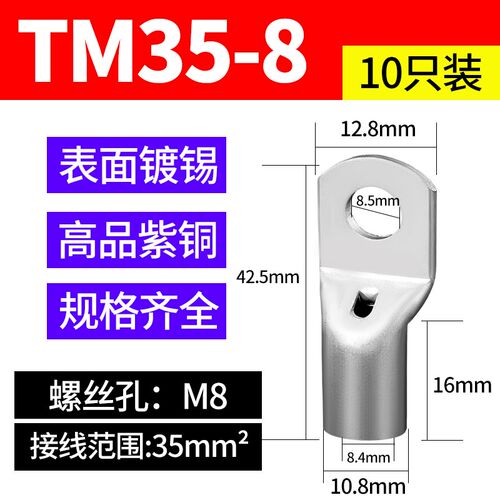 TM窥口窄头铜线鼻子接线端子国标紫铜加厚电缆接头线耳35/50-8/10