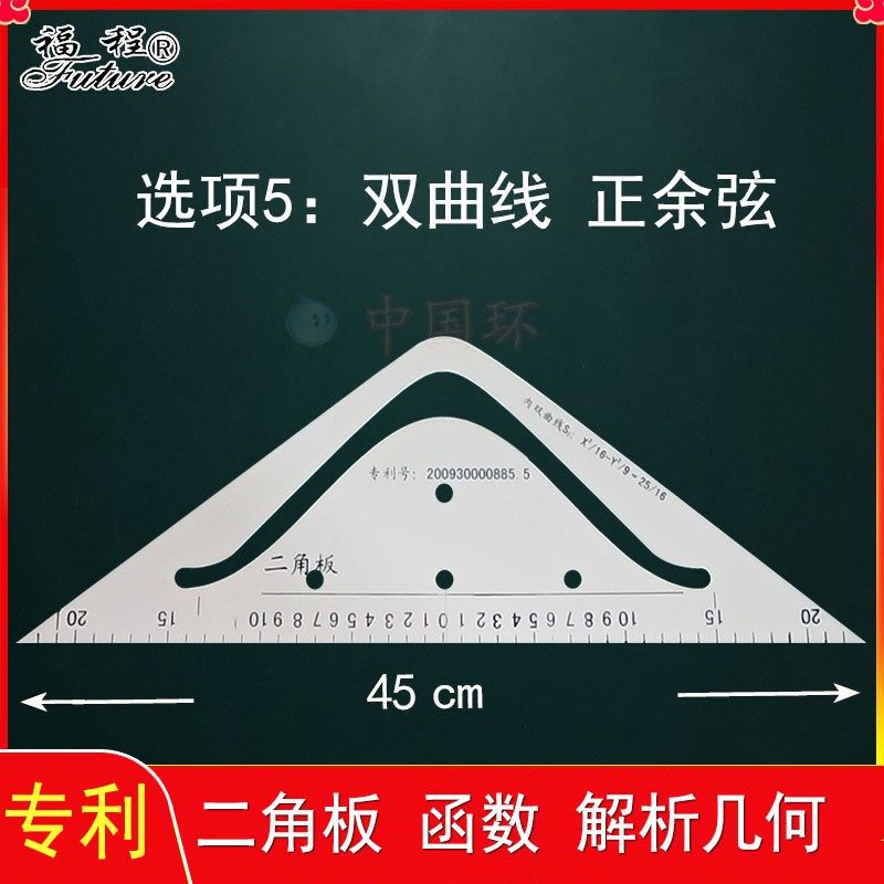 教具数学函数二角板非三角板立体几何解析画板高中初中教师公开课