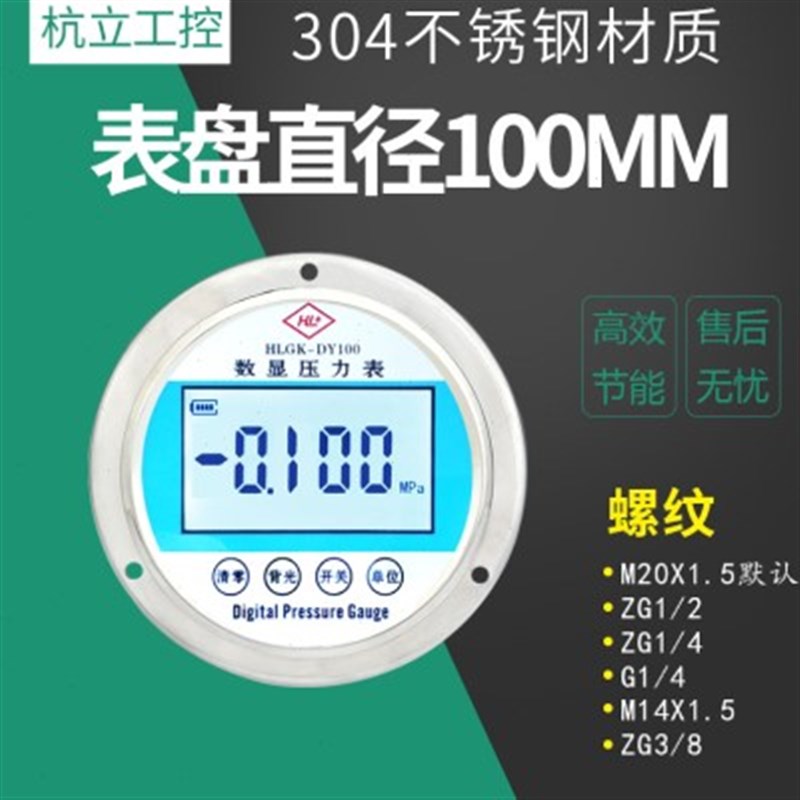 精密数显压力表耐震数字真空负压电子表1.6/2.5MPa气油液压力表