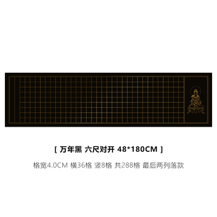 六尺对开心经方格宣纸粉彩半生熟空白毛笔书法万年蓝中楷抄经用纸