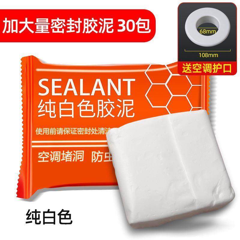 空调孔密封胶泥家用填充防水防霉补洞墙泥下水道封口堵塞泥防老鼠