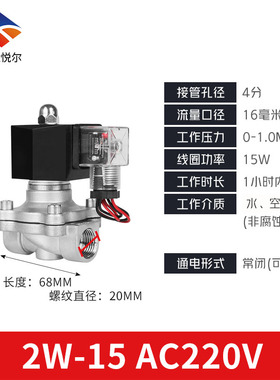 悦尔不锈钢常闭电磁阀户外防雾防潮水阀电子控制开关22024v4分1寸