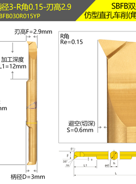 佰丰SBFB小内孔镗刀钨钢双头小孔镗刀整体钨N钢合金仿形车削35