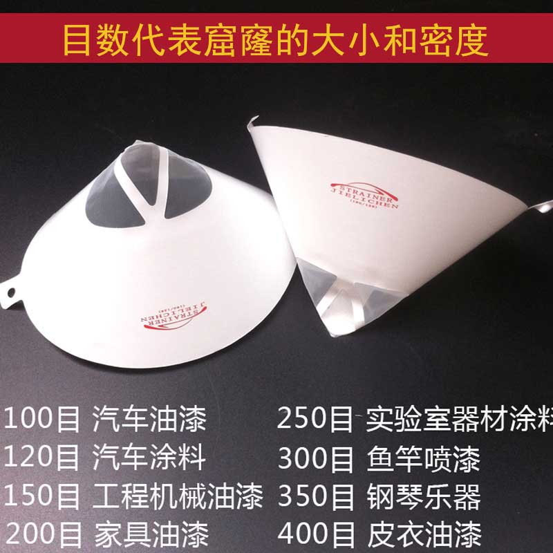 油漆喷漆过滤纸漏斗 过滤网 一次性汽车喷涂过滤器100目120目