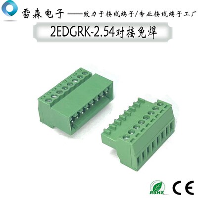 免焊对接接线端子2EDGRK-2.54小间距空中对插15EDGRK-254公母整套