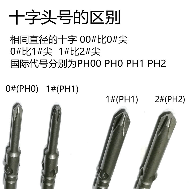800系列十字电批头3C电动螺丝刀起子头4MM直径带磁S2Z材质10支