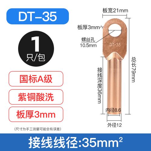 加厚紫铜鼻子国标A级接线端子DT-10/35平方电缆接头线耳酸洗镀锡