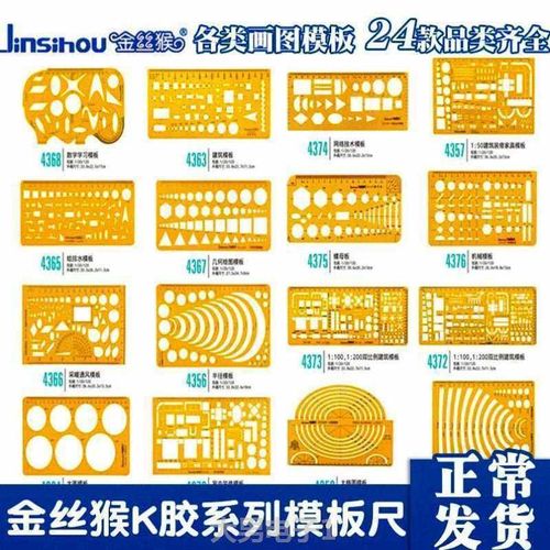 金丝猴圆形模板椭圆半圆画图尺子建筑工程室内装修多功能绘图工具