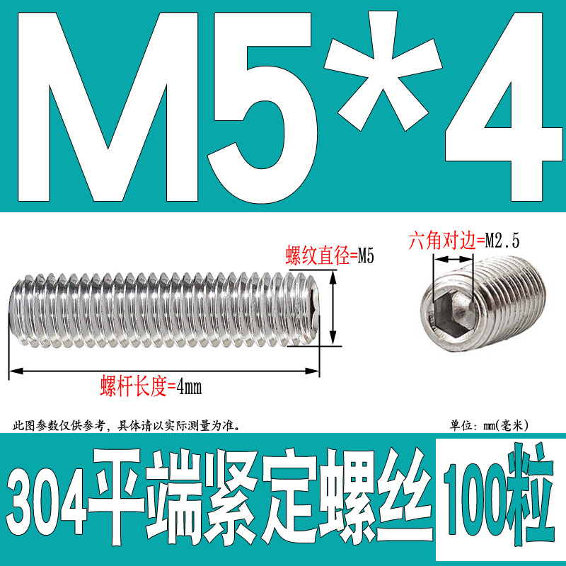 M5M6mm 304不锈钢紧定螺钉平端内六角顶丝机米螺丝无头螺栓止付钉