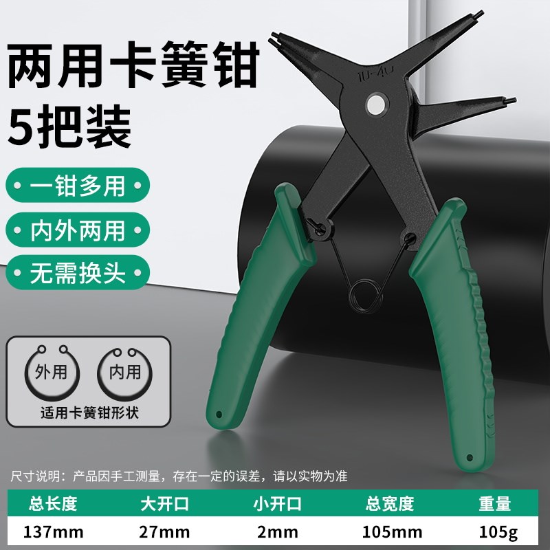 两用卡簧钳子多功能二合一内卡外卡环钳弹簧O挡圈拆卸工具扩张钳