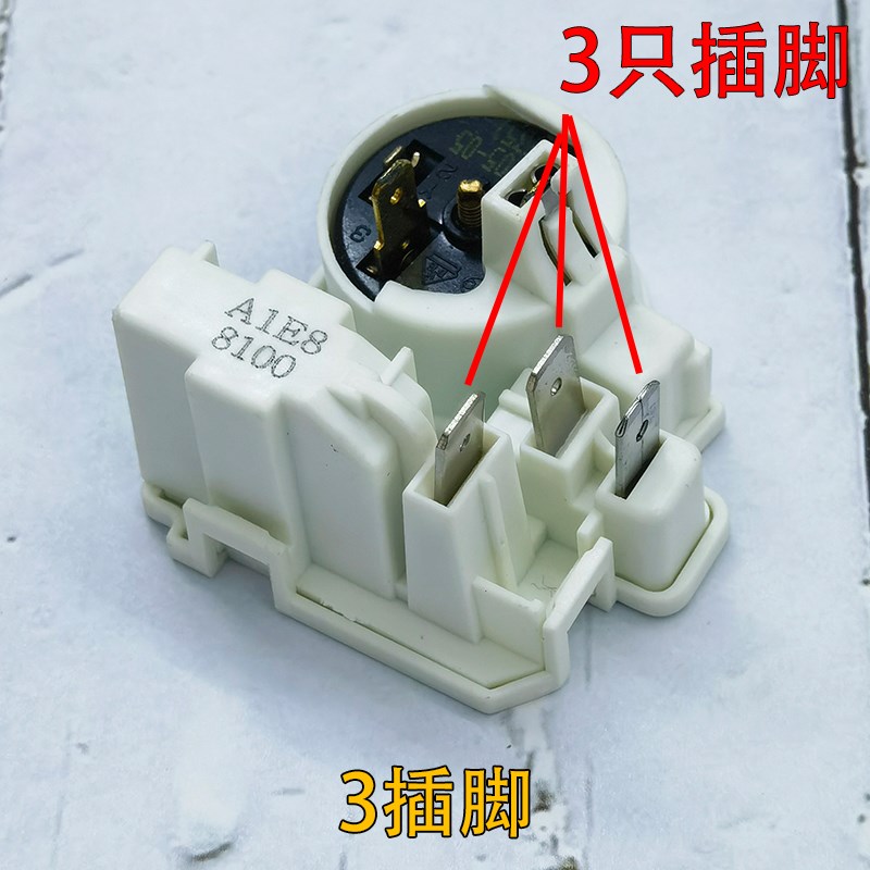 通用冰箱启动器8100压缩机启动器起动器连体过载保护器继电器配件