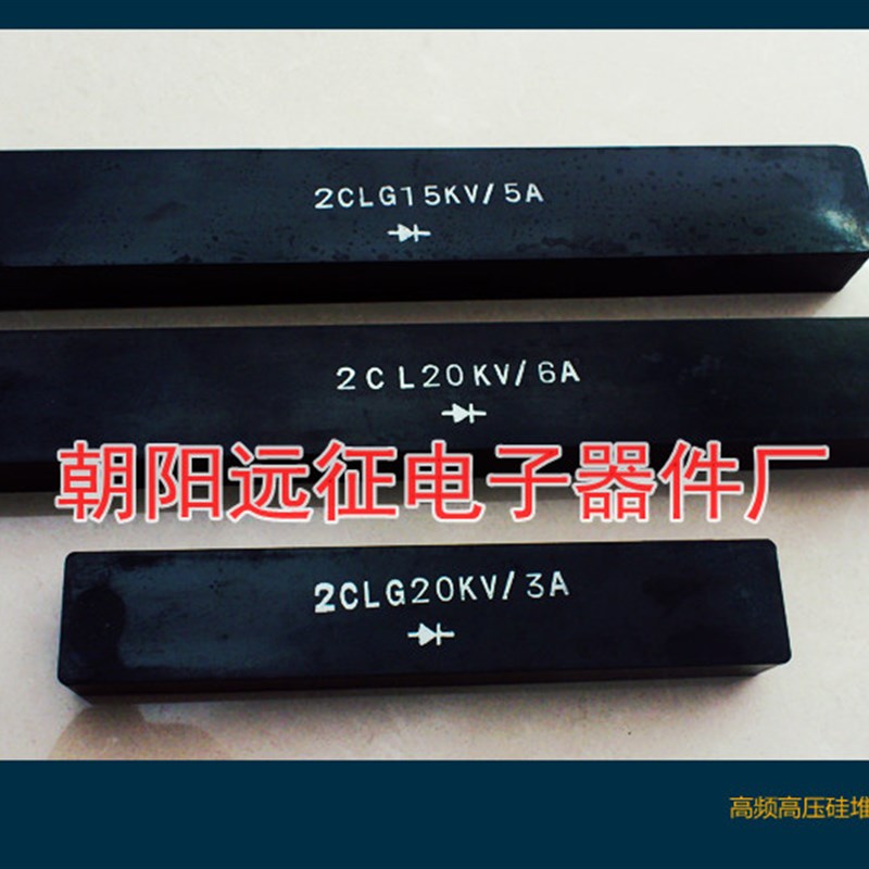 2DGL 3At/20KV高频高压硅堆