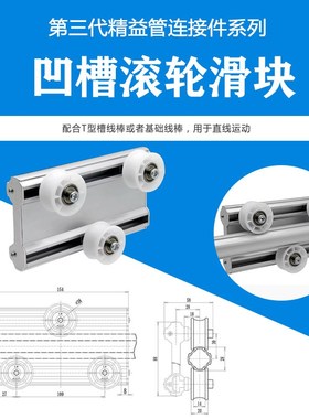 凹槽滚轮滑块第三代铝合金LCIA装置精益管配件GAE28-40连接件新品