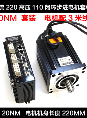 110三相16/20NM闭环步进电机套装220v大扭矩步进伺服电机控制器