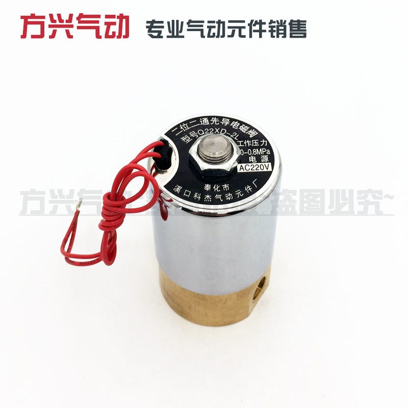 Q22XD-2L微型电磁阀 二位二通先导电磁气阀1分接口220V 24V 12V