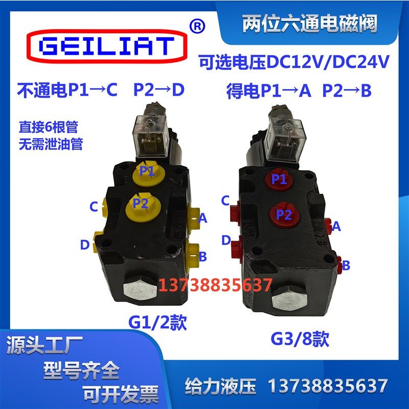 改装夹木器高低速卷扬机两位六通电磁阀DC12/24V接口6个G1/2/G3/8