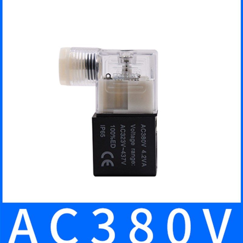 气动电磁阀4V210-08/4V310-10线圈DC24/AC220/DC12V/AC110V380