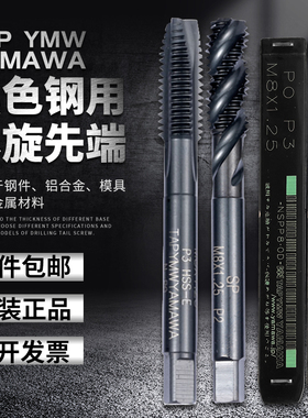 黑色丝锥钢件攻牙机用丝攻先端螺旋攻牙钻头m8m3m5m2m.4m6丝锥