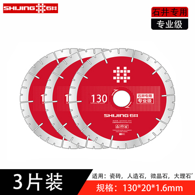 石井切割片金刚砂陶瓷大理石玻化砖专用云石角磨机超薄切割锯刀片