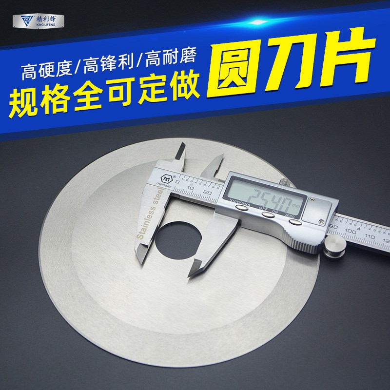分切圆刀片厂家定做高速钢圆刀片角磨机圆锯片合金钢切布圆形刀片