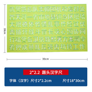 集训题头汉字尺字母数字尺指挥尺署名尺1.5*2作图模板尺图名尺作