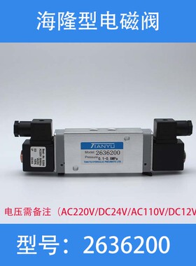 海隆型板式电磁阀2636000 /2636000B/2636000F电控管式换向滑阀