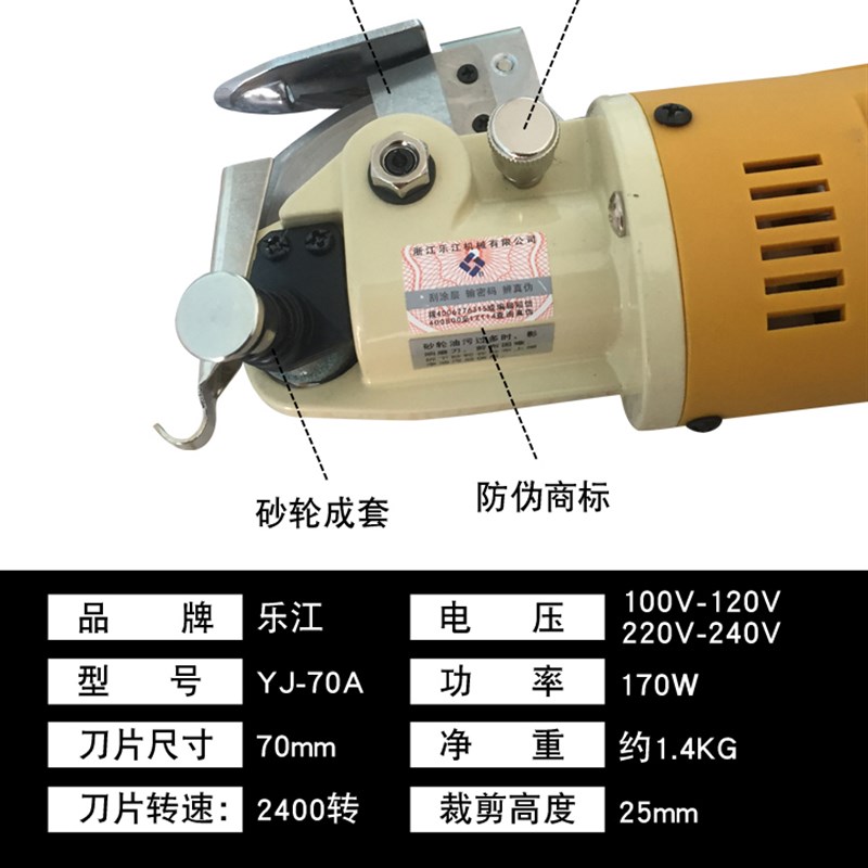 正宗乐江YJ-70A手持式电剪刀 电动圆刀裁剪机 切布机 裁布机 乐江