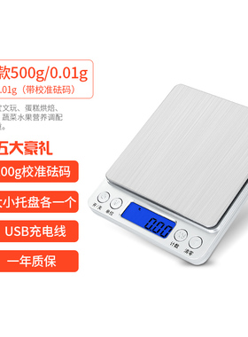 精密电子秤高精度实验天平秤0.01g精准珠宝秤小型商用黄金克重称