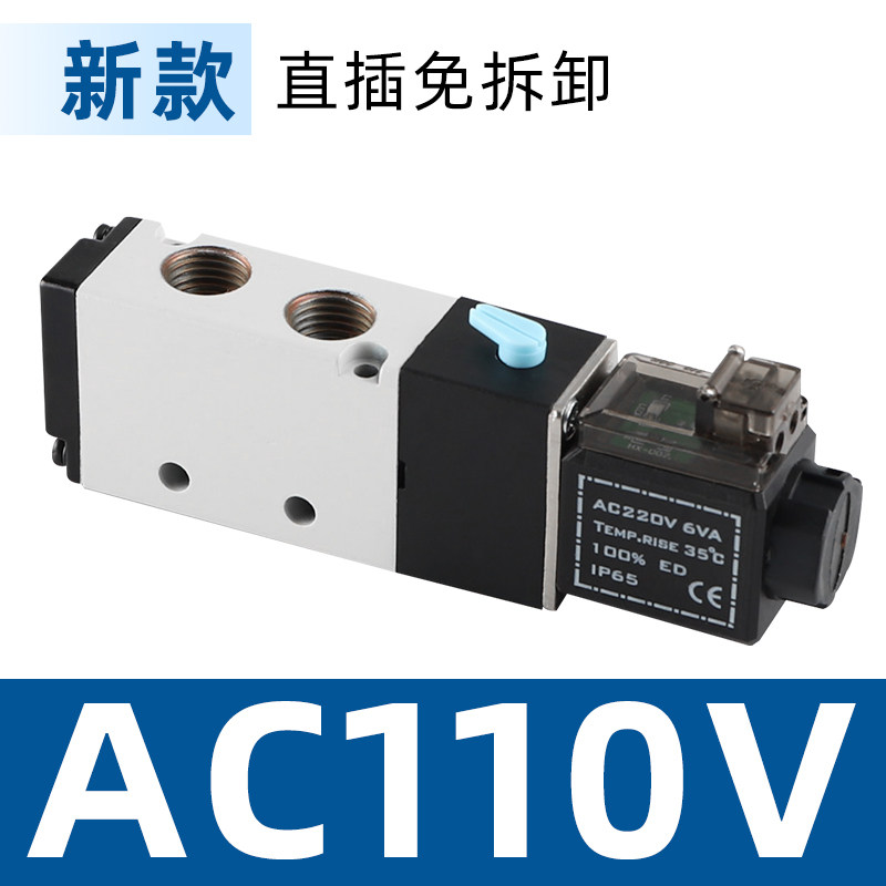 二位五通 一进二出电磁控制阀220V电磁阀4V210-08DC24/12/36/110V