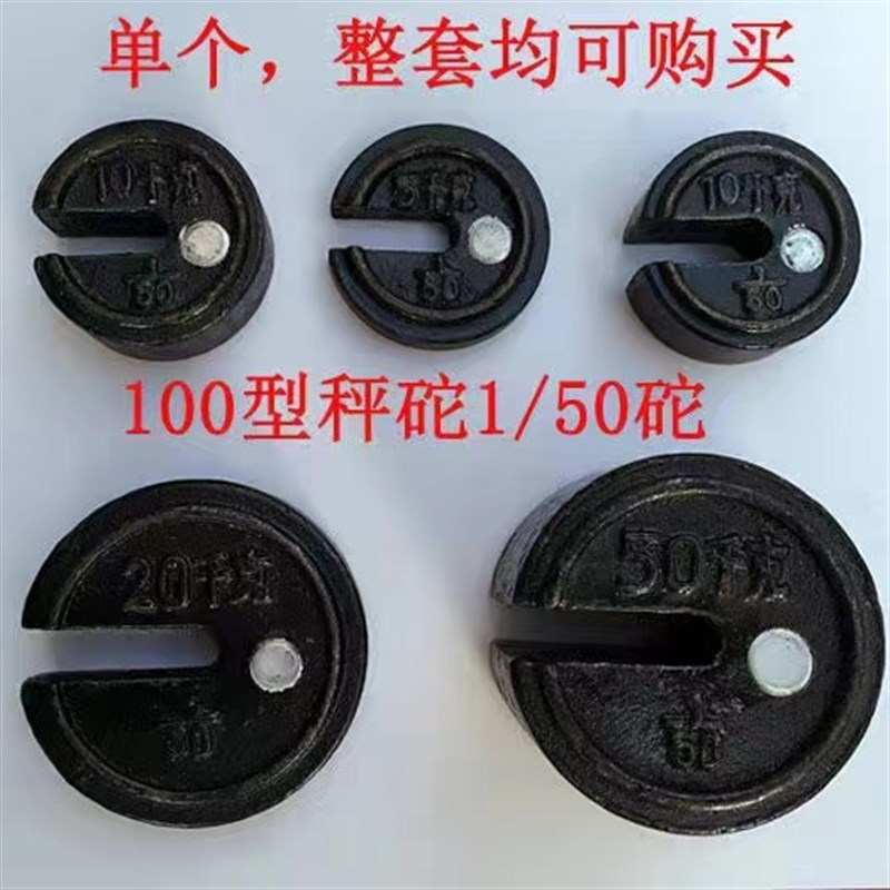 100kg磅秤配件机械磅秤秤砣 100型台秤机械称秤砣砝码增砣砝码