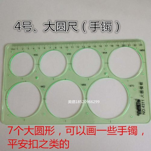 玉雕绘图模板尺/大圆/小圆/椭圆/玉雕绘图工具/画线尺/平安扣画圆