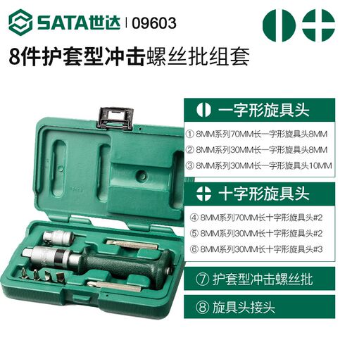 石达工具冲击螺丝刀敲打螺丝刀生锈坏螺丝提取器09602 09603