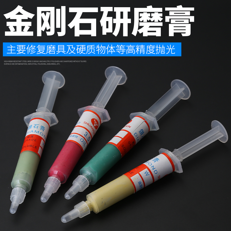 钻石膏金刚石研磨膏玻璃翡翠金属玉石模具手机抛光油性镜面抛光膏