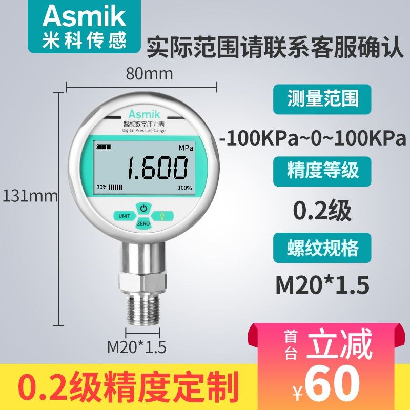 米科数显压力表耐震高精度数字电子水压液压负压真空气压表1.6MPa