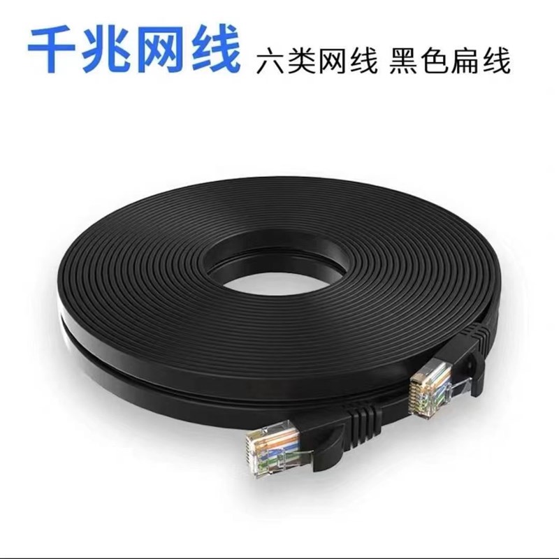 扁平网线千兆超薄成品超六类路由器隐形catJ6高速网络跳线10米20