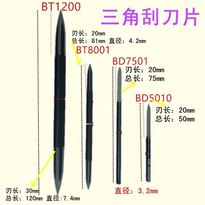 可调节三角刮刀BD5010刮刀去毛刺刀SC1300 SC8000修边刀SC1000