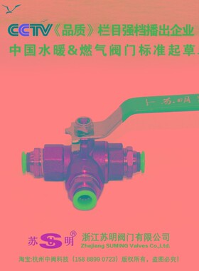 PC快速接头苏明三通球阀分气块气泵气管快插拧开关阀门6810手动阀