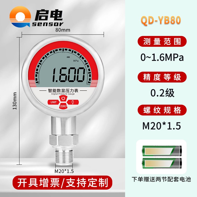 新款高精度智能电子数显压力表液压气压水压真空负压精密型数字耐