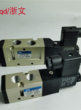 电磁阀KVF3130 KVF5120 ARK KVF3230 5220二位五通换向阀
