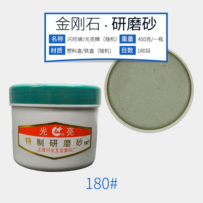 闪光特制研磨砂气门砂金刚砂抛光砂光亮金刚石研磨膏钻石膏抛光膏