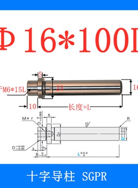 SGPR卸料板螺纹导柱无肩光杆精密攻牙SGOR十字带油槽导柱16 20 25