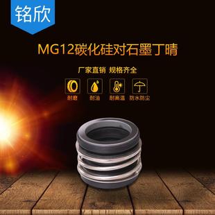 机械密封MG12