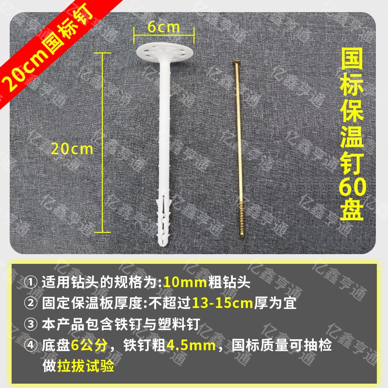 国标内外墙塑料膨胀保温钉挤塑板岩棉板锚固钉锚固件固定锚栓