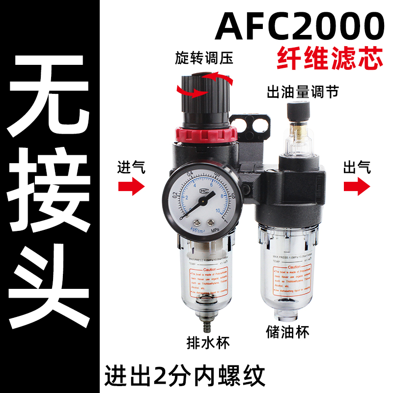 AFR气动过滤器空压机油水分离器AFC二联件气源处理器AR2000调压阀