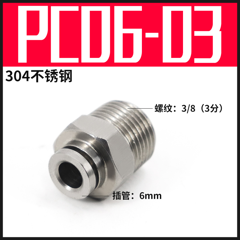 304不锈钢气管快速接头气动快插快接螺纹高压气嘴直通弯头PC4