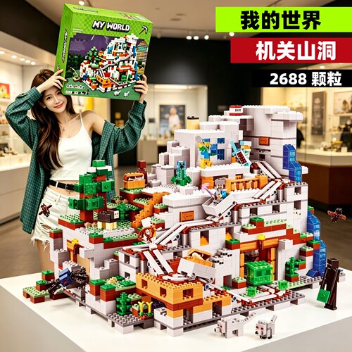 我的世界机关山洞拼装积木玩具