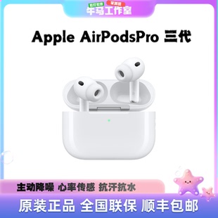 AirPodsPro 3代 原装官方正品国行降噪蓝牙耳机心率检测